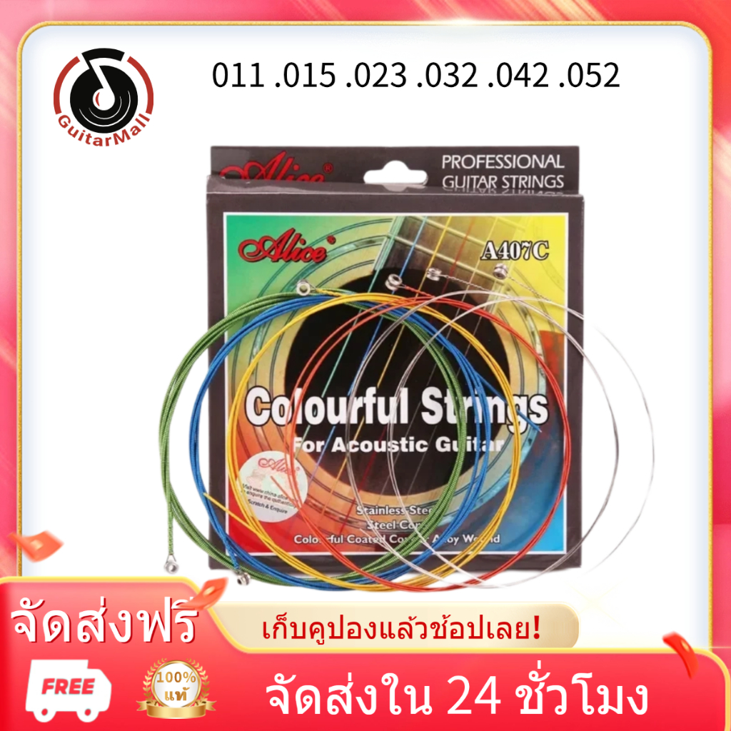 สายเคลือบกันสนิม colorful สายกีต้าร์โปร่ง สายรุ้ง หลากสี เสียงใสนุ่ม Alice Guitar strings colorful เบอร์