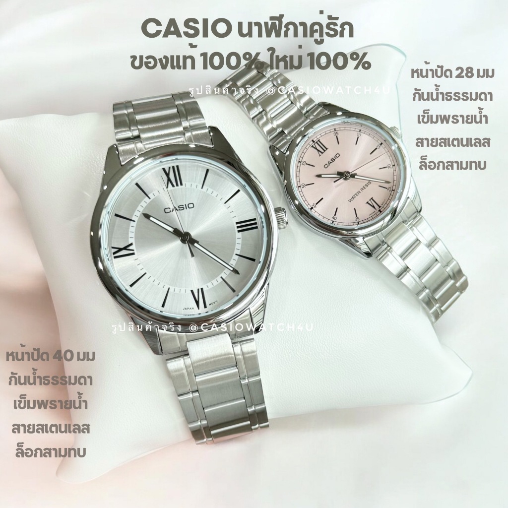 CASIO นาฬิกาคู่รัก ของแท้ cmg รุ่น MTP-V005D-7B5 กับ LTP-V005D-4B2 รับประกันศูนย์เซ็นทรัล 1 ปีเต็ม