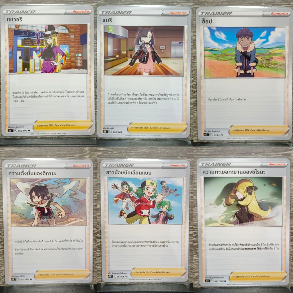 [Pokemon TCG] แยกใบ เทรนเนอร์ไม่ฟอยล์ ภาคซอร์ดแอนด์ชีลด์