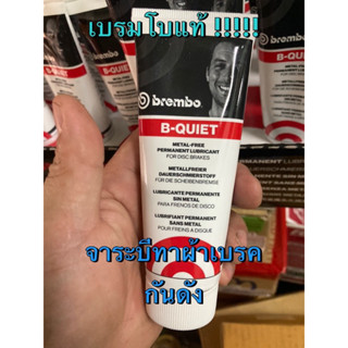 Brembo แท้ !!! จาระบีเบรค ทากันดัง ตามหน้าสัมผัส และจุดที่เป…