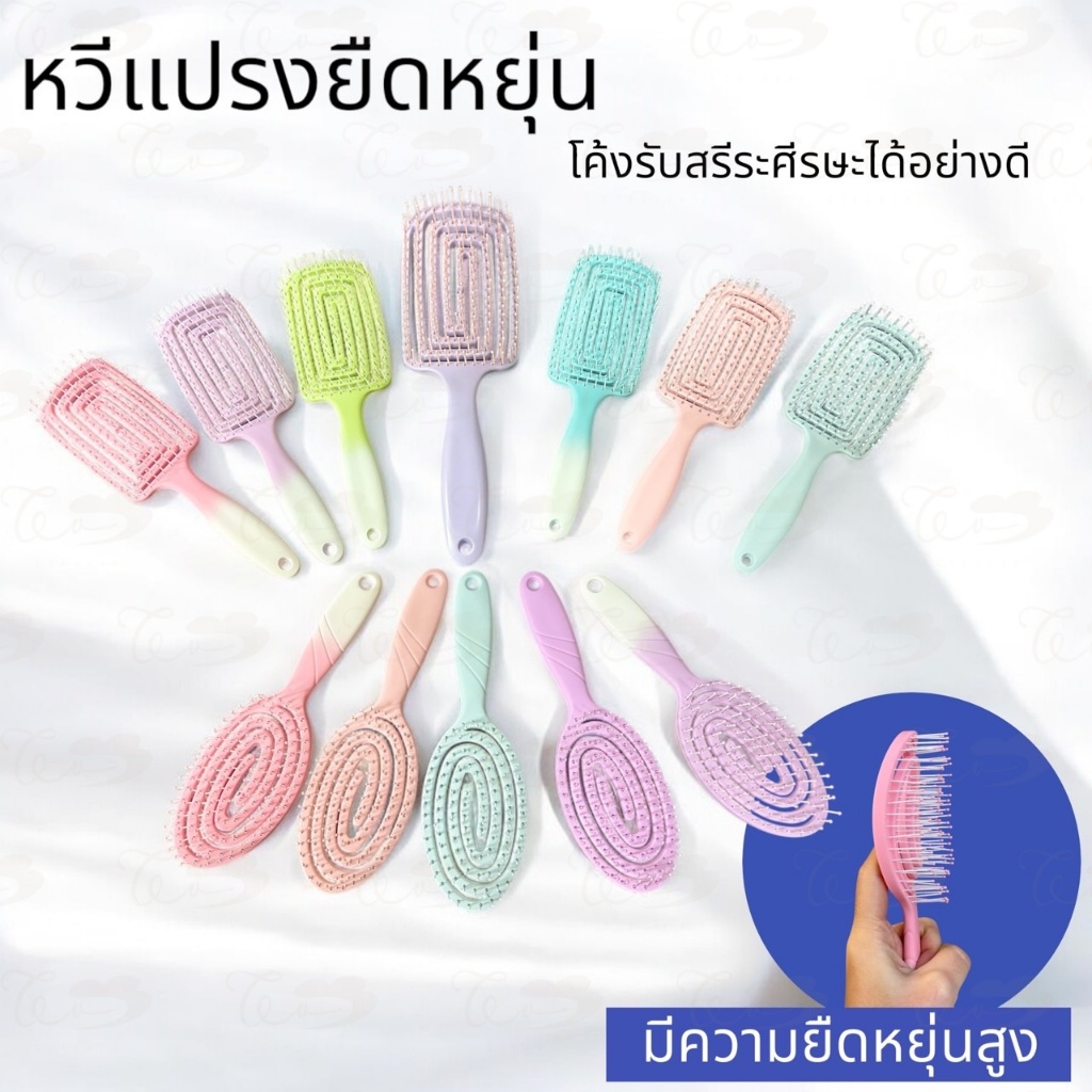 หวีแปรง ทรงกลม-ทรงรี แบบยืดหยุ่น นวดผ่อนคลายศีรษะ ผม