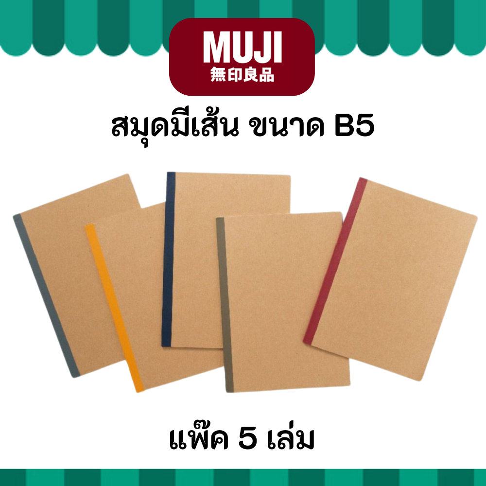 MUJI มูจิ ♥️ สมุดโน้ต Note Book มีทั้งแบบยกแพ็ค 5 เล่ม และแบ่ง 1 เล่ม สมุดมีเส้น ขนาด B5 พกพาง่าย
