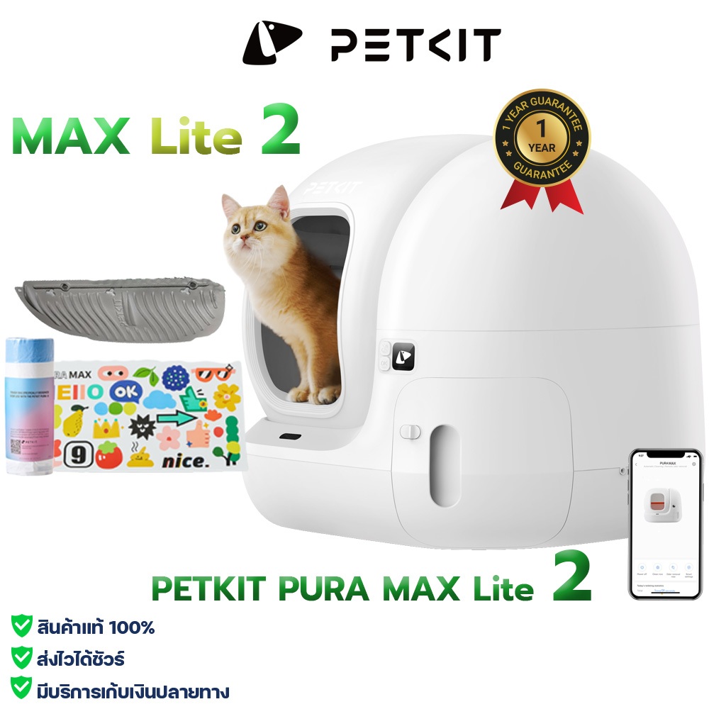 PETKIT Pura MAX LITE 2  ประกันศูนย์ไทย 1 ปี ห้องน้ำแมวอัตโนมัติ  ห้องน้ำแมว