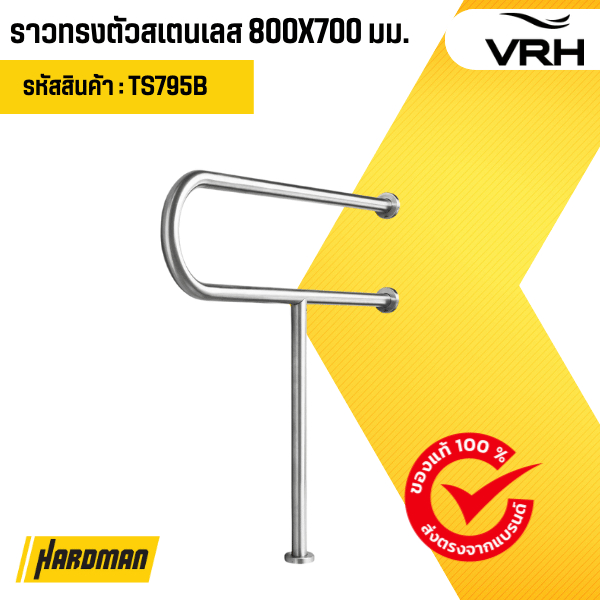 ราวทรงตัวสเตนเลส 800×700 มม.VRH รุ่น FBVHC-TS795B