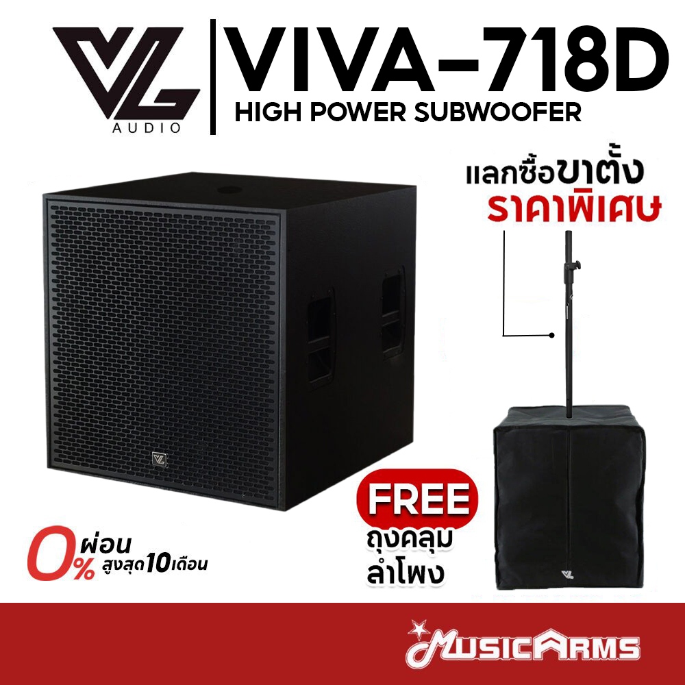 [ใส่โค้ดลด 1000บ.] VL Audio Viva 718D ลำโพง 1 ใบ VL718D แถมฟรีถุงคลุมลำโพง