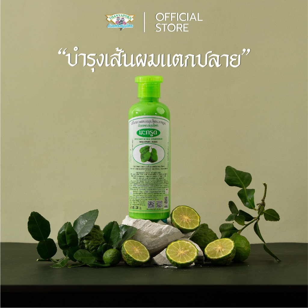ครีมนวดผม สมุนไพร มะกรูด 350 มล.