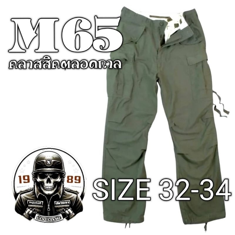 กางเกงทหาร รถถัง M65 pants OG-107 Clothing Man ผู้ชาย