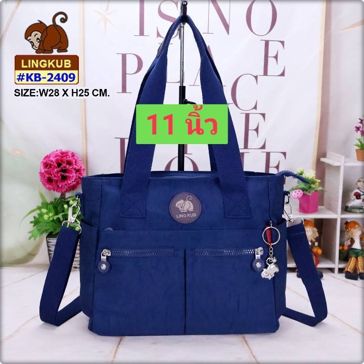 กระเป๋าทรงถือ สะพายสายยาวปรับสั้นยาวได้ รุ่น KB-2409 ยี่ห้อ LING KUB #กระเป๋าสะพาย #กระเป๋าถือ