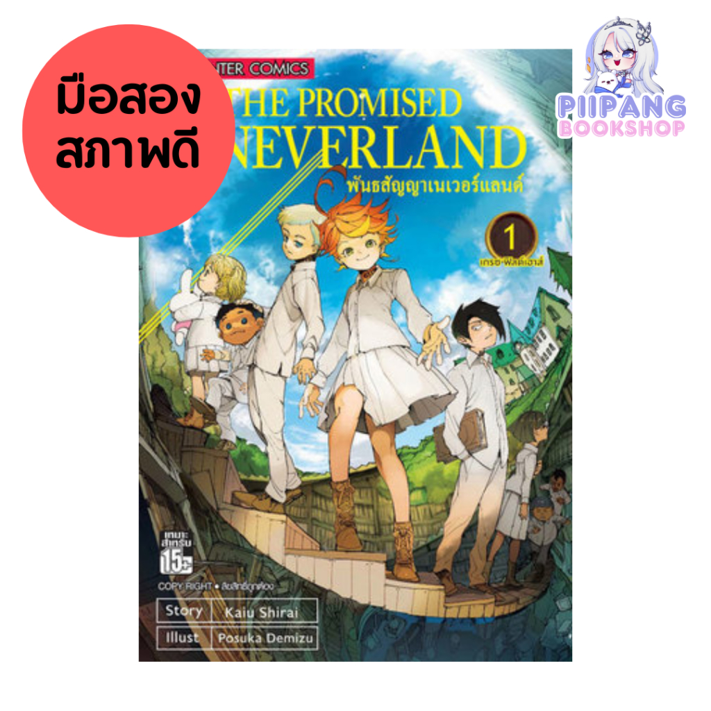 the Promised Neverland แยกเล่ม มือสอง