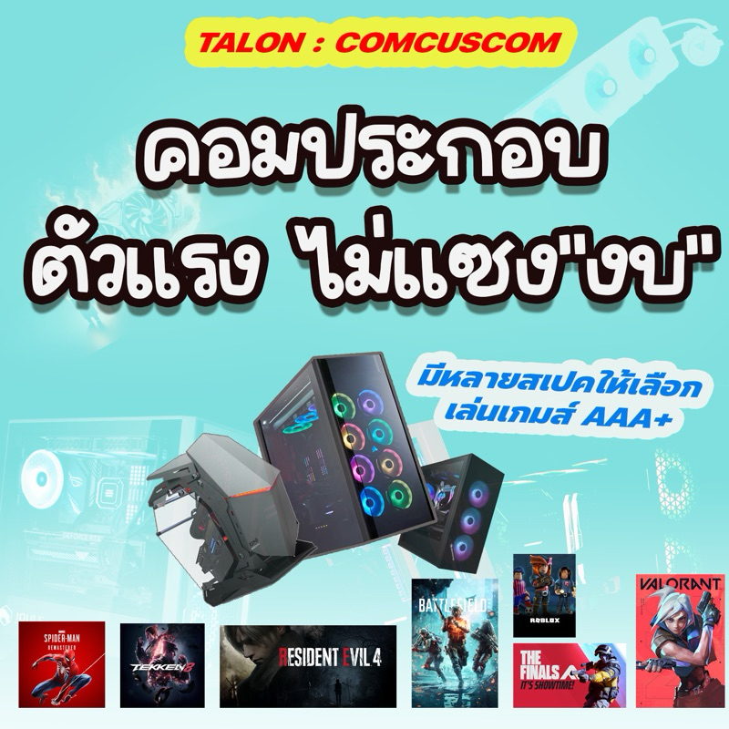 Pc คอมประกอบมือสอง มีหลายราคา กดเลือกดูได้ มีให้คุ้มราคาทุกตัวครับ