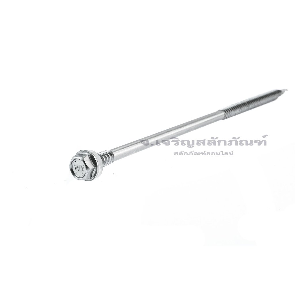 สกรูเกลียวปล่อยปลายสว่านหัวเหลี่ยมสแตนเลส สกรูยิงเมทัลชีท หัวเบอร์ 9.5 mm ขนาด M6.3(ยาว 4.1/2-7 นิ้ว