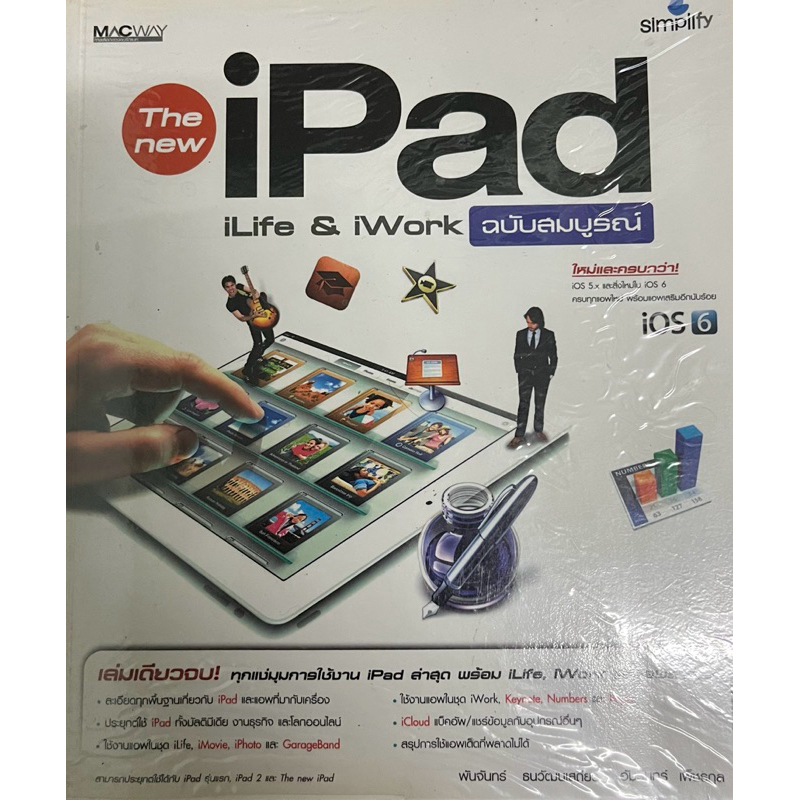 หนังสือมือ✌🏻The new iPad iLife & iWork ฉบับสมบูรณ์