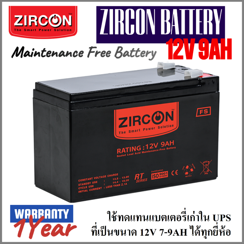 ZIRCON แบตเตอรี่แห้ง Battery 12V 9Ahล็อตใหม่มือหนึ่ง100% ใช้ได้กับUPSทุกยี่ห้อที่ใช้ของเดิม7-9แอมป์