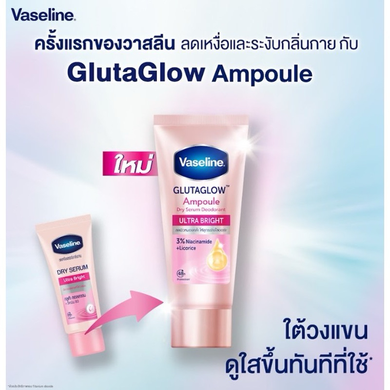 📌ของแท้ Vaseline Ultra Bright วาสลีนเซรั่มลดเหงื่อและระงับกลิ่นกาย