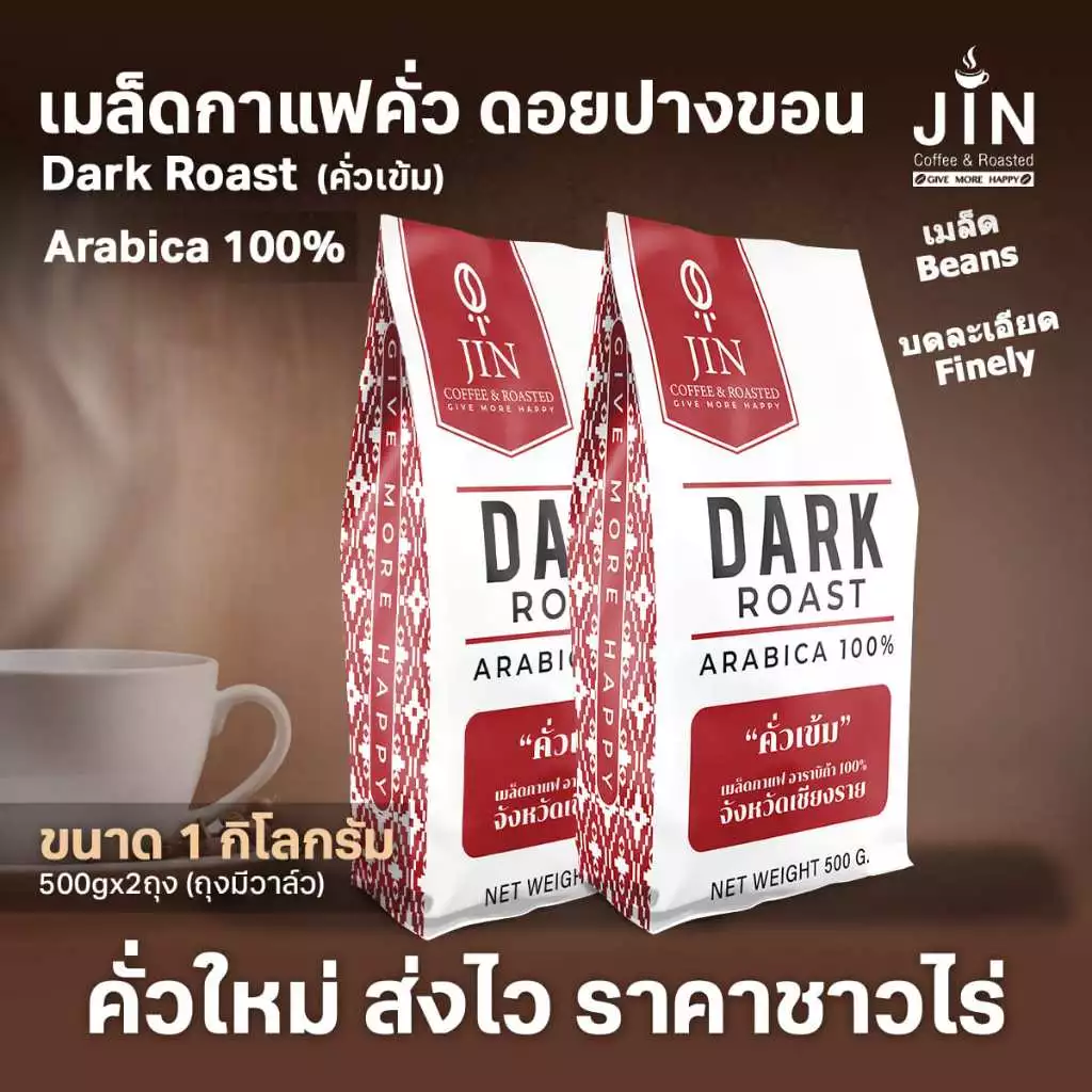 PK Dark Roast ขนาด1,000g. เมล็ดกาแฟคั่วเข้ม + ส่งไว คั่วใหม่ ราคาส่ง