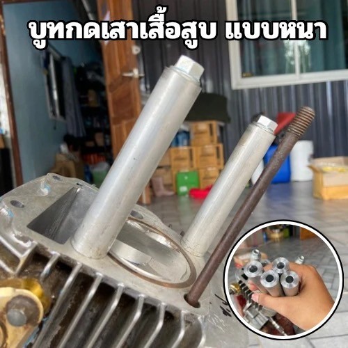 บูชกดเสื้อสูบ แบบหนา ราคาต่อคู่