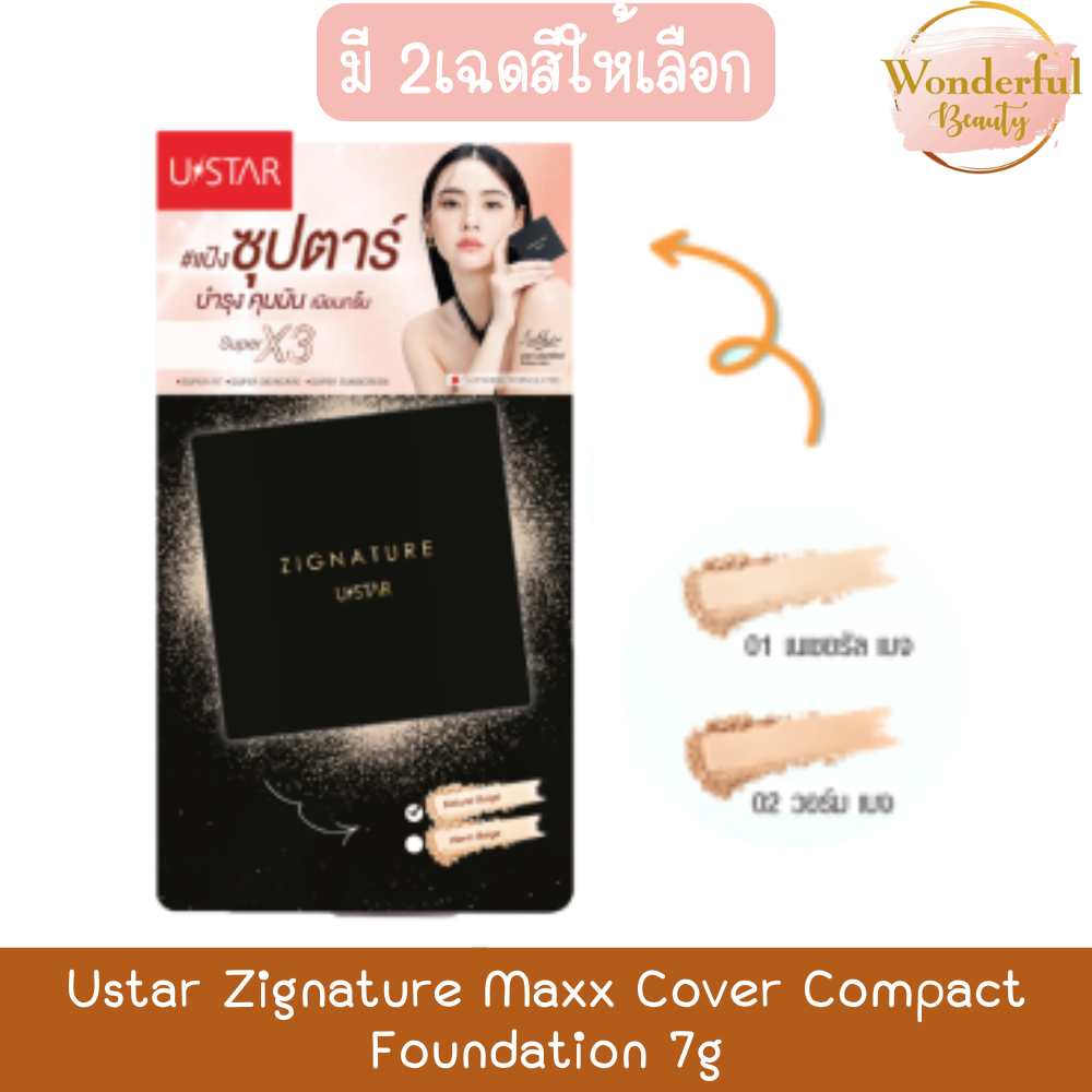 Ustar Zignature Maxx Cover Compact Foundation 7g ยูสตาร์ ซิกเนเจอร์ แม็กซ์ คัฟเวอร์ คอมแพ็ค ฟาวน์เดชั่น 7กรัม