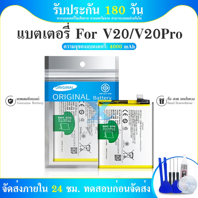 แบต V20，V20pro，แบตเตอรี่ V20/V20pro แบต B-N8