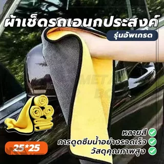 ผ้าไมโครไฟเบอร์ ผ้าเช็ดรถเอนกประสงค์ ผ้าขี้ริ้ว สามารถใช้งานได้ยาวนาน เช็ดให้แห้งอย่างรวดเร็ว ทำความสะอาดง่าย