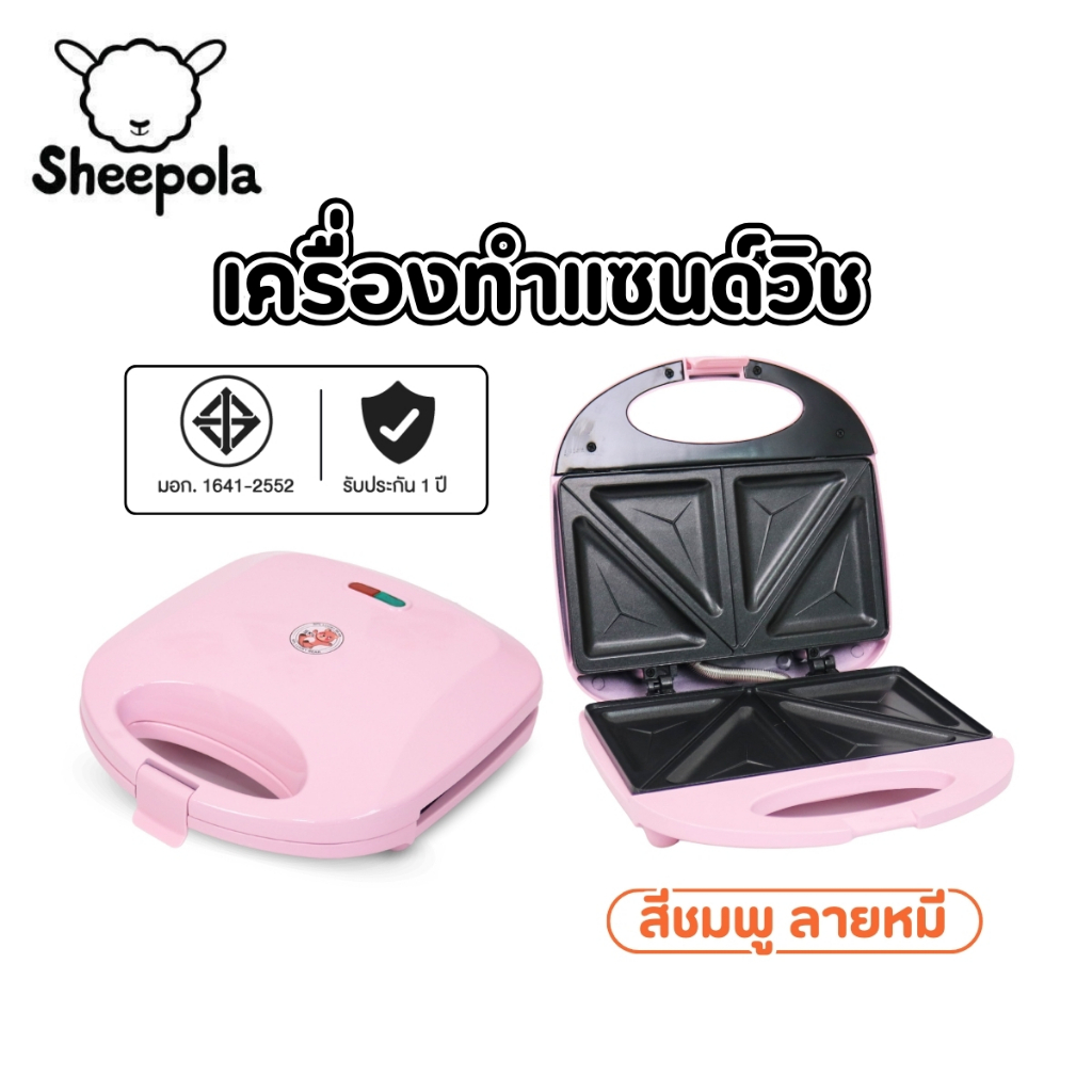 สินค้าใหม่ เครื่องทำแซนวิช Sandwich Maker ลายหมี สีชมพู น่ารัก ใช้งานง่าย ทำได้4ชิ้นต่อ1ครั้ง เครื่องปิ้งขนมปัง เตาปิ้ง