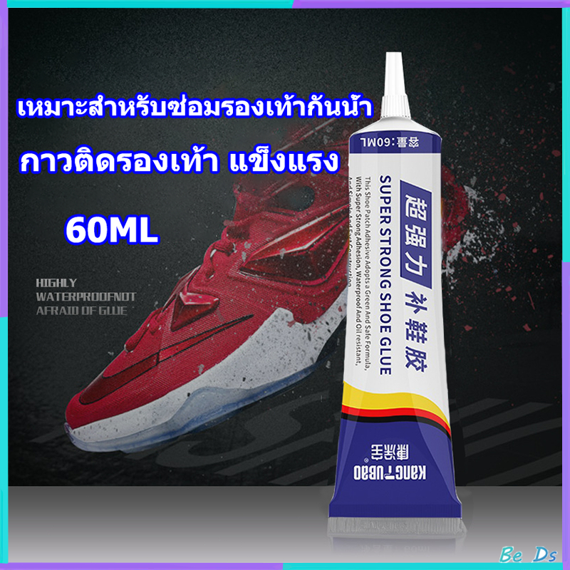 กาวติดรองเท้า แข็งแรง 1 ชิ้น - เหมาะสําหรับการซ่อมแซมและกันน้ํารองเท้า