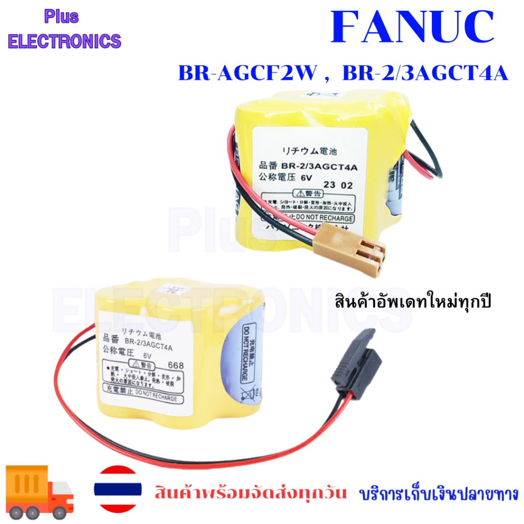 แบตเตอรี่ลิเธียมระบบ FANUC BR-AGCF2W BR-2/3AGCT4A 6V A06B-6114-K504