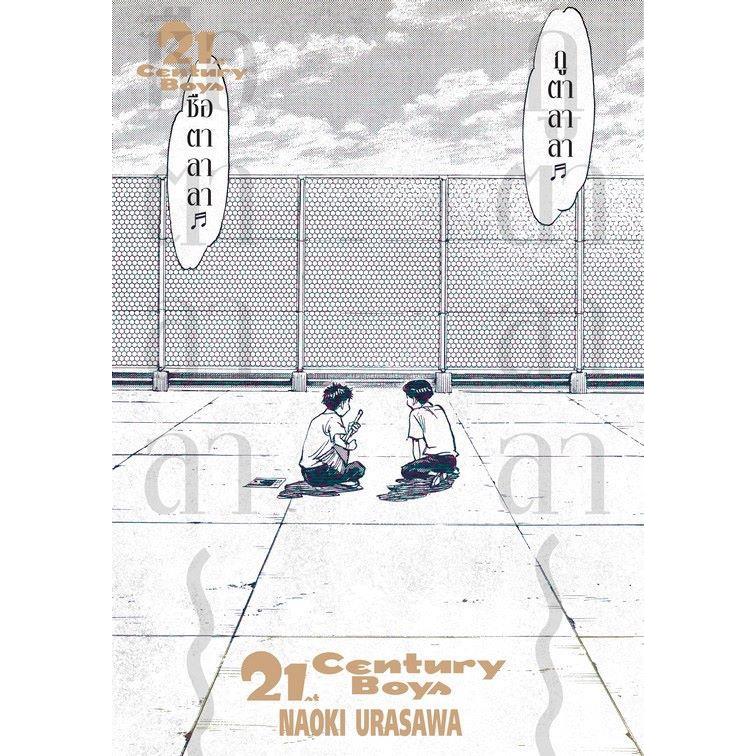 หนังสือ 21st Century Boys * ไลท์โนเวล/มังงะ