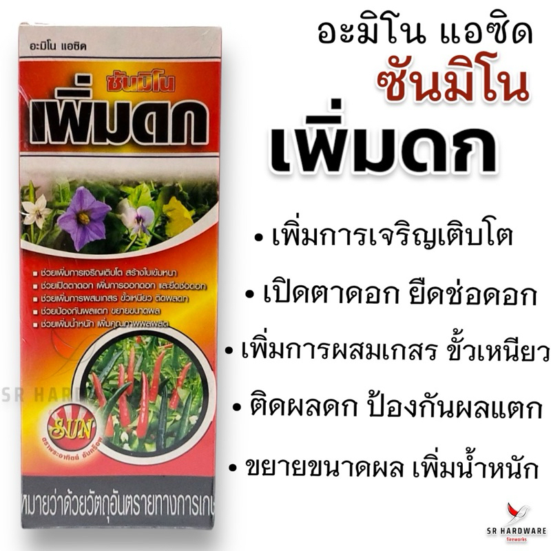 เพิ่มดก ติดลูกดก (อะมิโน แอซิด) ฮอร์โมนพืช ยืดเกสร ขยายรังไข่ ติดผลดก ขั้วเหนียว ลดการหลุดร่วง ขยายผล เพิ่มน้ำหนัก 100cc