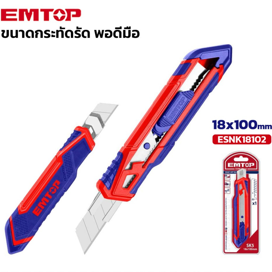 EMTOP รุ่น ESNK18102 มีดคัทเตอร์ ขนาด 150mm ขนาดกระทัดรัด พอดีมือ คัทเตอร์ คัตเตอร์