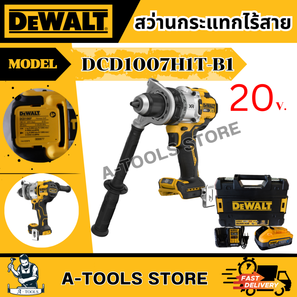 DEWALT ชุดสว่านกระแทกไร้สาย 20V รุ่น DCD1007H1T-B1 (แบตPowerstack 5.0AH x1 +แท่นชาร์จ) DCD1007 **ส่ง