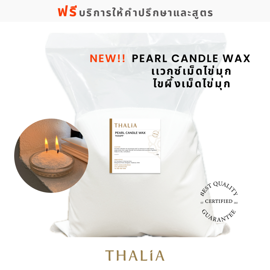 Pearl candle wax เเวกซ์เม็ดไข่มุก ไขผึ้งเม็ดไข่มุก