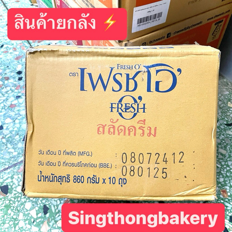 ยกลัง สินค้ายกลัง น้ำสลัด น้ำสลัดครีม ตรา เฟรชโอ 👍🏻 น้ำ : 10ถุง/ลัง (10 bag/box)