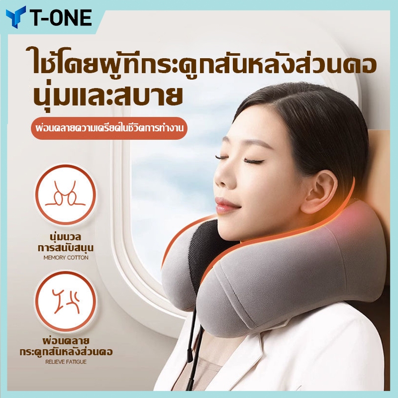 T-ONE หมอนรองคอแบบพกพา นุ่ม Memory foam หมอนรองคอนเมมโมรี่โฟม หมอนรองคอรถยนต์ หมอนเดินทาง U