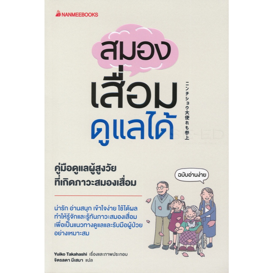 D&N Book Stationary หนังสือ สมองเสื่อมดูแลได้
