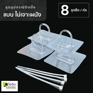 กรงไก่ ตาข่ายกันนก ตาข่ายล้อมไก่ ล้อมไก่ กันนก ชุดอุปกรณ์ติดตั้ง ( ไทยประสิทธิ์ ) ( แบ่งขาย )