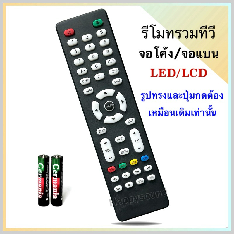 รีโมททีวี LCD/LED ยี่ห้อ Alpha/Family รุ่น led24f หรือจีนที่มีปุ่มหน้าตาเหมือนกัน