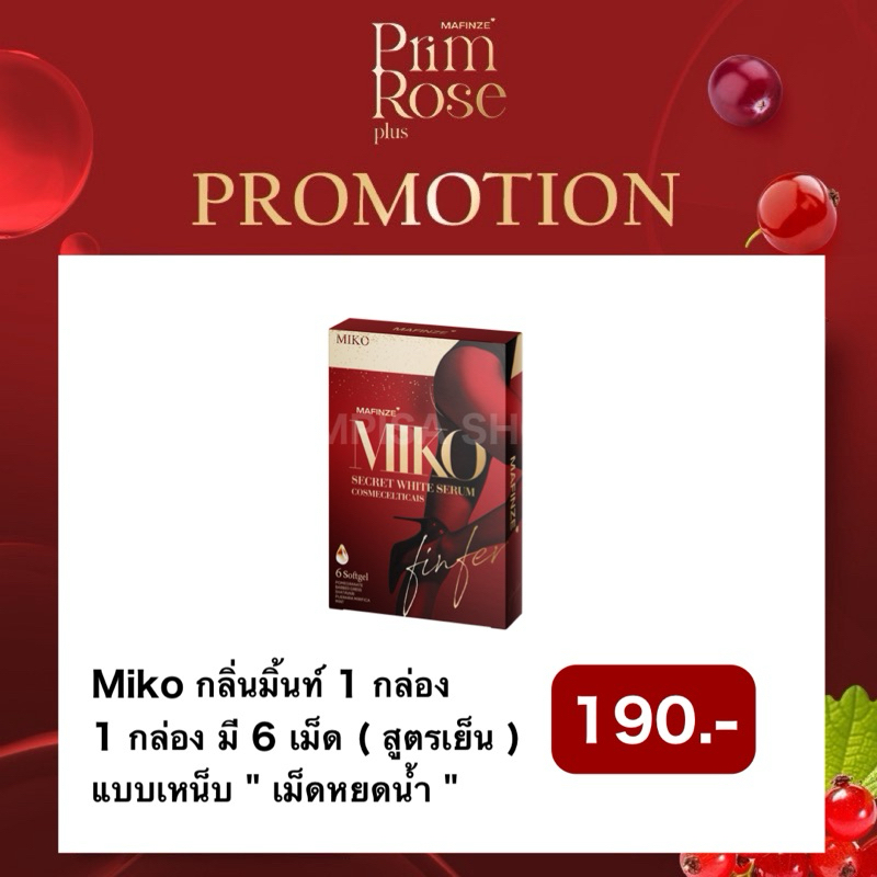 [พร้อมส่ง/แท้] ปิดชื่อสินค้า‼️ Mikoserum มิโกะเซรั่ม กลิ่นมิ้นท์ แบบเหน็บ 1 กล่อง 6 เม็ด