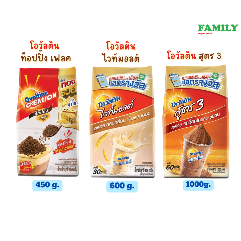 Ovaltine โอวัลติน ท็อปปิ้งเฟลค 450g/โอวัลติน ไวท์มอลต์ 600g/สูตร3 1000g