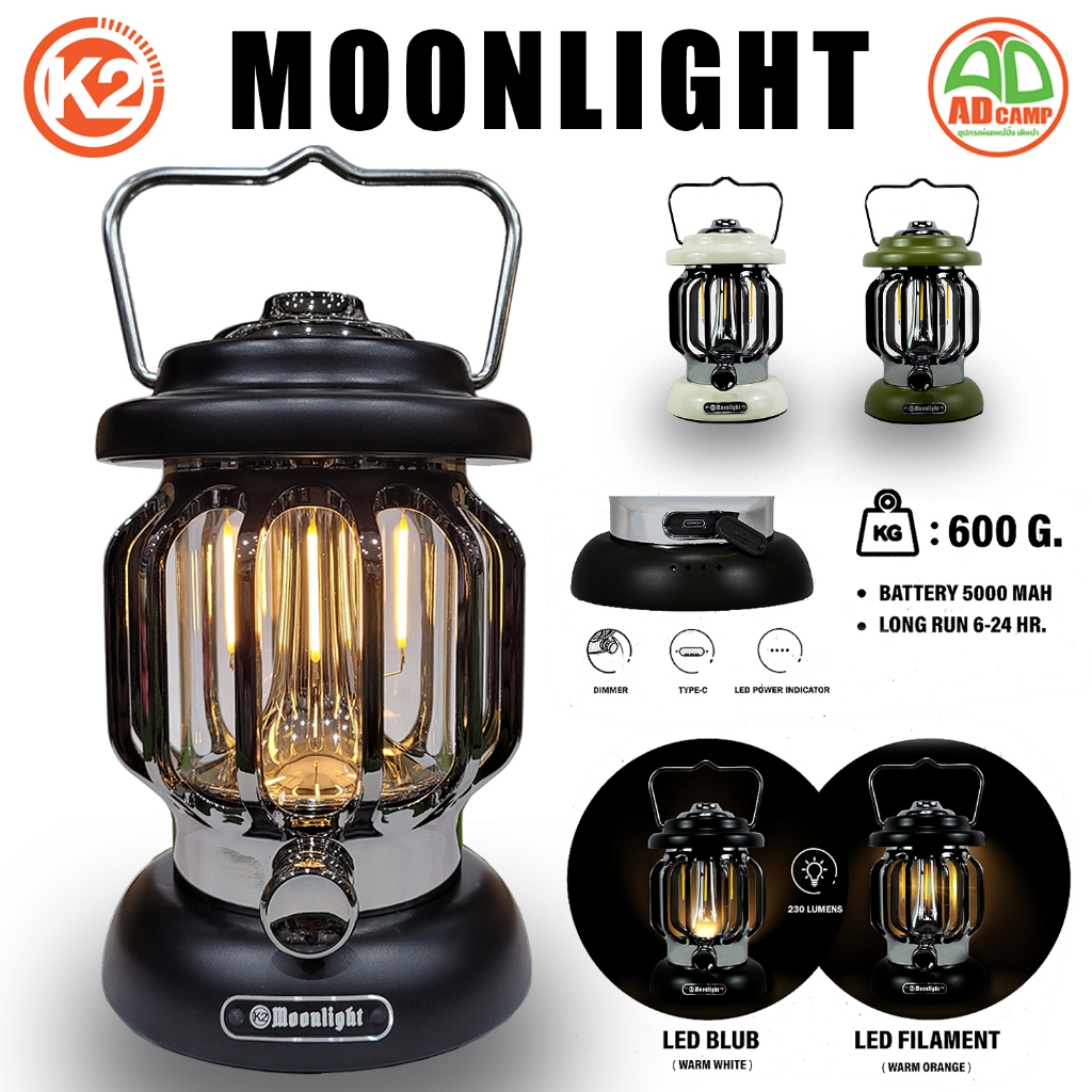 ตะเกียง K2 MOONLIGHT LED LANTERN ตะเกียงแคมป์ปิ้ง สว่าง 230 lm. แสงสวย สว่างนาน น้ำหนักเบา
