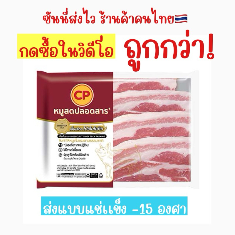 CP หมูสามชั้น หมูสามชั้นสไลด์ หมูสามชั้นสไลด์แช่แข็ง 500 กรัม