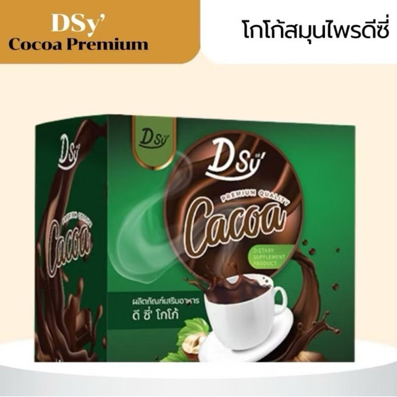 DSY โกโก้ คอลลาเจน Q10 ได้ทั้งสุขภาพและผิวพรรณ ( 1 กล่องมี 10 ซอง)