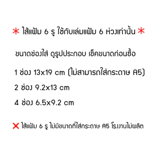(10 แผ่น) ไส้แฟ้ม A5 6 รู 1, 2, 4 ช่อง [อ่านก่อน] PP ใส การ์ดเกมส์ การ์ดไอดอล