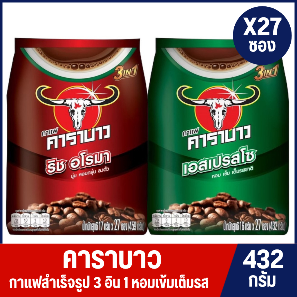 [1ถุง]คาราบาว กาแฟ 3 อิน 1 (แพ็ค 27ซอง) 432กรัม