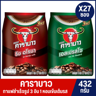 [1ถุง]คาราบาว กาแฟ 3 อิน 1 (แพ็ค 27ซอง) 432กรัม