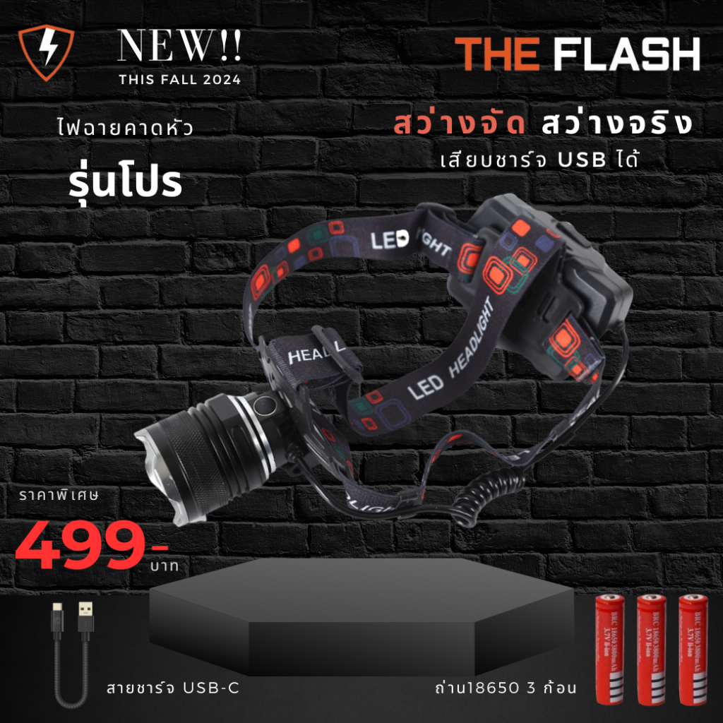ไฟคาดหัว ไฟคาดเอว สว่างมาก รีวิวจริง รับประกัน ของตรงปก ไฟฉายพลังสูง LED The FLASH Thailand