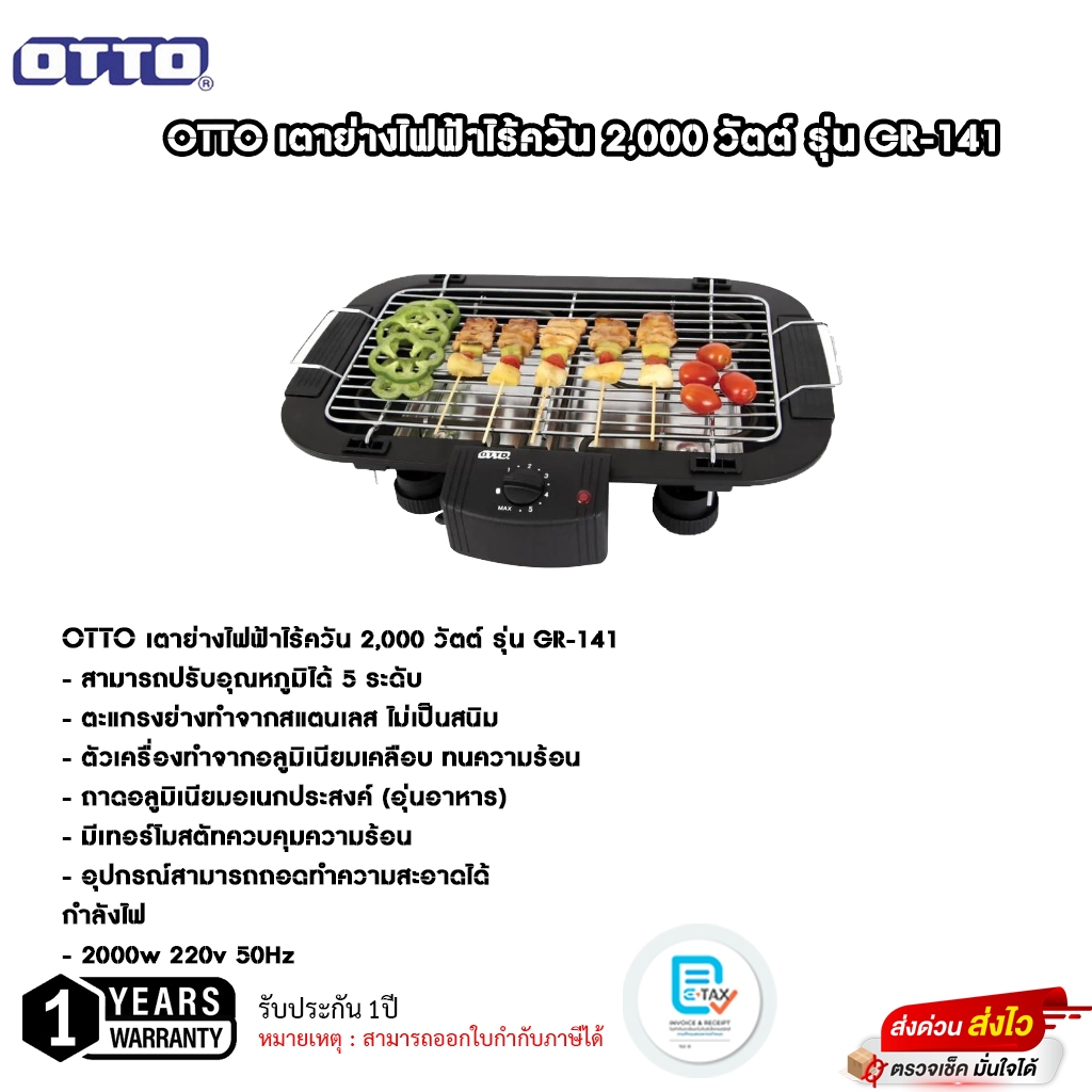 OTTO เตาปิ้งย่างไร้ควัน ไฟฟ้า รุ่น GR-141