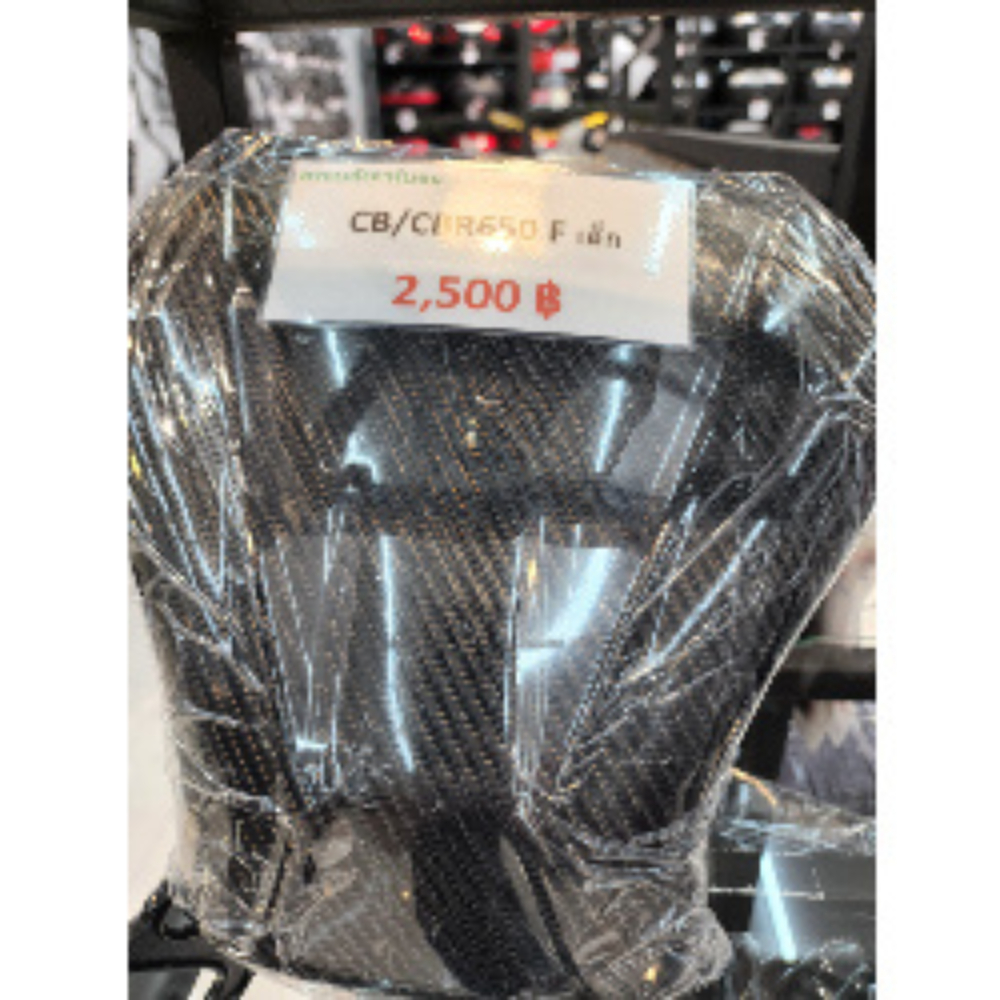 ครอบถังคาร์บอน CB/CBR650F