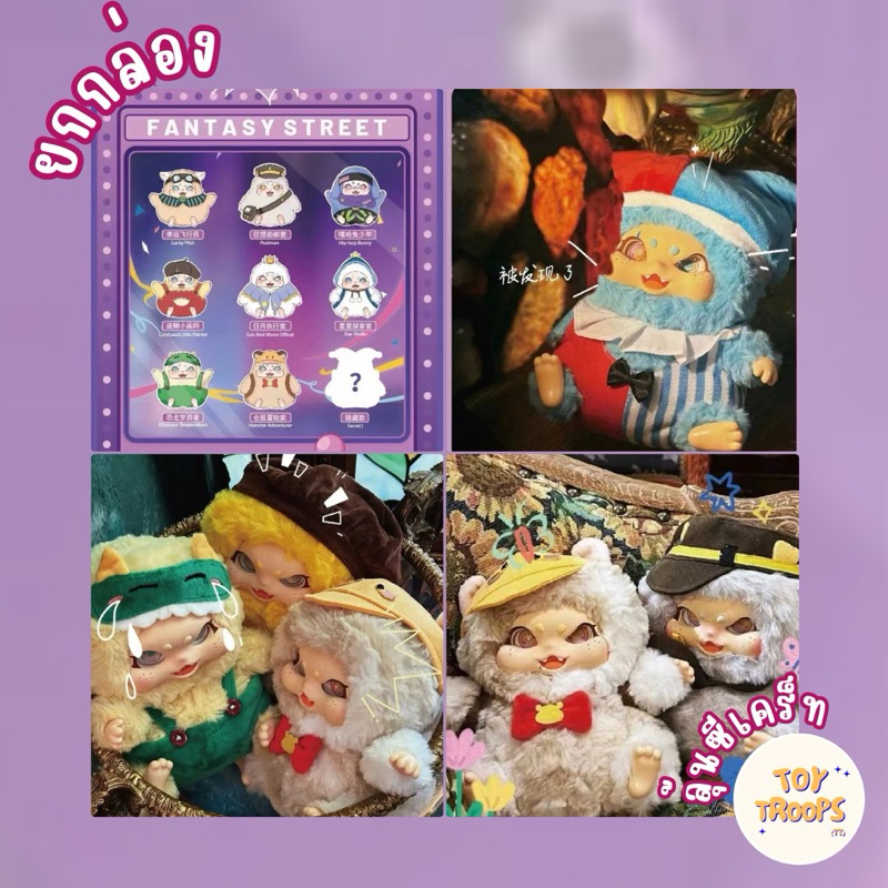 [พร้อมส่ง] Baby Three Fantasy Street