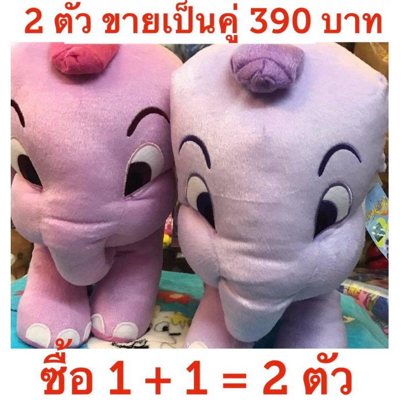 1+1 ตุ๊กตาต้นอ้อกอแก้ว ขายเป็นคู่ ราคา 390 บาท ลิขสิทธิ์กันตนาแท้ค่ะ