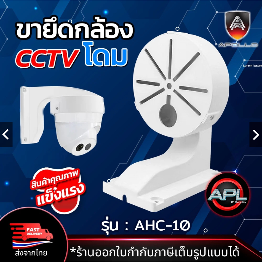 Apollo ขายึดกล้องวงจรปิด CCTV ขาตั้งกล้องวงจรปิด โดม ยาว 11cm. รุ่นAHC10 ขาจับ CCTV ฐานตั้งกล้องวงจร